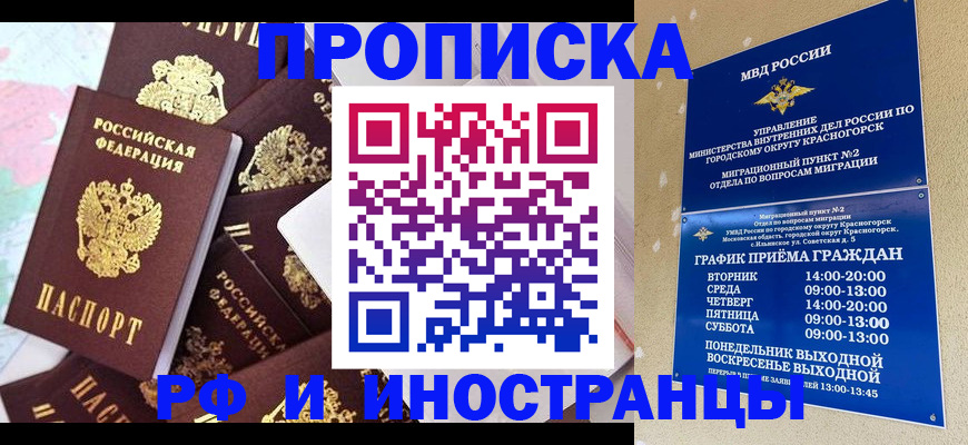 временная регистрация купить в Азнакаево